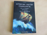 Απόκρυφη Ναυτική Τεχνολογία και οι Ελληνικές Εκστρατείες πριν το 3000 π.Χ.