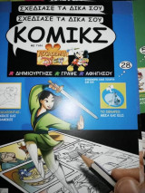 Σχεδίασε τα Δικά σου Κόμικς με την Accademia Disney, τεύχος 28