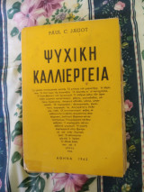 Ψυχική καλλιέργεια