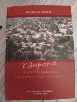 Κληματιά (Βέλτσιστα) Ιωαννίνων