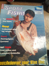 Sport & fishing (Ψάρεμα & σκάφος ) τεύχος 23 -Ιανουάριος 2000