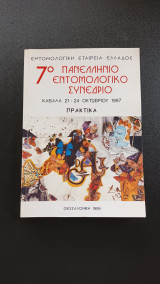 7ο Πανελλήνιο Εντομολογικό Συνέδριο, Πρακτικά