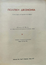 Πολιτική δικονομία τ.11