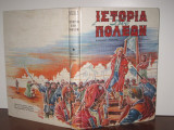 Ιστορια των δυο πολεων εκδ.αστερος 1969