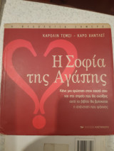 Η Σοφια της Αγαπης
