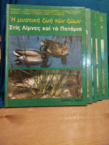 Η μυστική ζωή των ζώων 5 τόμοι