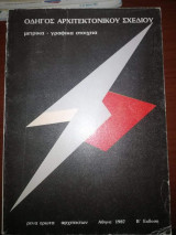 Οδηγός Αρχιτεκτονικου Σχεδίου