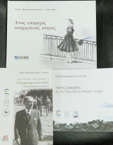 Σκαριμπας τριλογια
