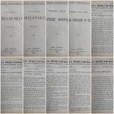 "Εκλεκτα Μυθιστορηματα" εκδοσις Ακροπόλεως / Διάφορα ( ο φιλαράκος τόμος Α+Β ,ο διπλός άνθρωπος ,Κοντά στην ευνοούμενη τους Βασιλέως ,Η δασκάλα..κ.α)