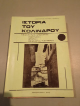 Ιστορία του Κολινδρού