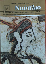 Ναύπλιο