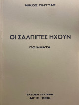 Στοχασμοί Διηγήματα