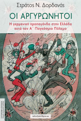 Οι Αργυρώνητοι
