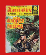 Δράσις Τεύχος 600 (29-10-1980)