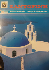 Σαντορίνη