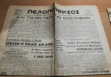 Πελοπόννησος αρ.8339, 16 Απριλίου 1972