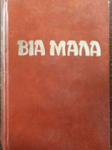 Βία Μάλα