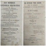«Αι Τρεις Φιλοσοφικαί Πραγματείαι (1867) +Το Ξύλον της Ζωής και το Ξύλον του Γινώσκειν Καλόν και Πονηρόν/ τόμος Β' (1869) υπό Απόστολο Μακράκη