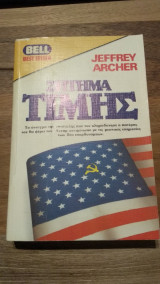 Ζήτημα Τιμής