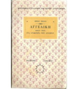Αγγελική, Στα ανάκτορα του Λούβρου