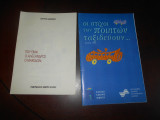 Ποιηση 2 φυλλαδια οι στιχοι των ποιητων ταξιδευουν και ζαφειριου τριπτυχο