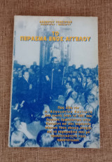Το πέρασμα ενός Αγγέλου