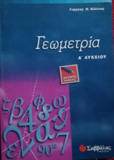 Γεωμετρία