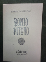 Βόρειο Μέτωπο