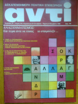 Αντι τευχος 331