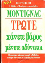 Τρώτε χάνετε βάρος μένετε αδύνατοι – Μέθοδος αδυνατίσματος Montignac