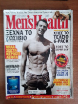 Men's Health Ιούλιος 2007 Τεύχος 45