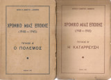 Χρονικό μιας εποχής (1940-1945) Τεύχος Α' Ο πόλεμος - Τεύχος Β' Η κατάρρευση