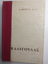 Καλιγούλας