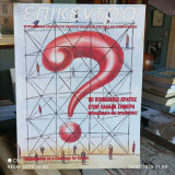Το κοινωνικό κράτος στην Ελλάδα σήμερα. Περιοδικό "Επίκεντρα" τεύχος 4, Νοέμβριος-Δεκέμβριος 1997