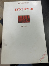 Συνειρμοί