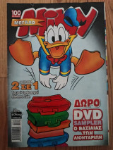 Μεγάλο Μίκυ 434 Οκτώβριος 2003
