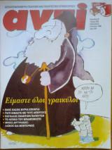 Αντι τευχος 662