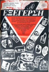 Εξέγερση #20