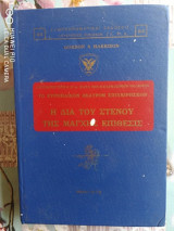 Η δια του στενού της Μάγχης επίθεσης