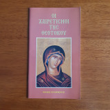 Οι χαιρετισμοί της Θεοτόκου
