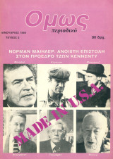 Περιοδικό Όμως, Τεύχος 2