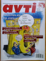 Αντι τευχος 886