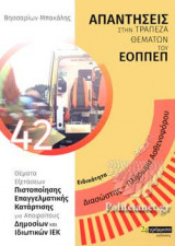ΕΙΔΙΚΟΤΗΤΑ: ΔΙΑΣΩΣΤΗΣ - ΠΛΗΡΩΜΑ ΑΣΘΕΝΟΦΟΡΟΥ