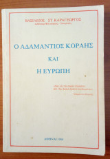 Ο Αδαμάντιος Κοραής και η Ευρώπη