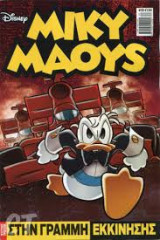 Στην γραμμη εκκινησης disney