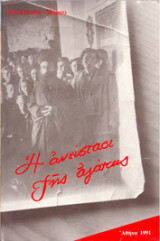 Η ανάσταση της αγάπης
