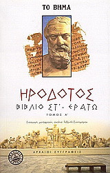 Βιβλίο Στ' - Ερατώ