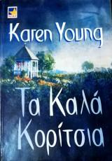 Τα καλά κορίτσια