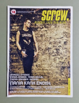 Περιοδικό SCREW - Τεύχος 15 - Μάρτιος 2010 - (Λοάτκι κοινότητα) - (Κώδ. Φ581)