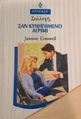 Σαν κηνηγυμένο αγρίμι Άρλεκιν Συλλογή Νο 1522